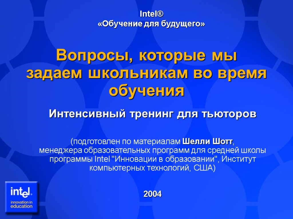 Вопросы, которые мы задаем школьникам во время обучения Интенсивный тренинг для тьюторов (подготовлен по